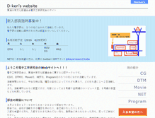 Tablet Screenshot of denshiken.shn.u-tokai.ac.jp