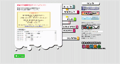Desktop Screenshot of gekiken.shn.u-tokai.ac.jp