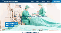 Desktop Screenshot of anesth.med.u-tokai.ac.jp