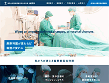 Tablet Screenshot of anesth.med.u-tokai.ac.jp