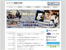 Tablet Screenshot of mech.u-tokai.ac.jp