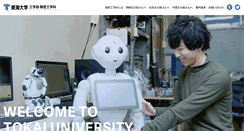 Desktop Screenshot of es.u-tokai.ac.jp