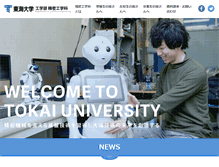 Tablet Screenshot of es.u-tokai.ac.jp