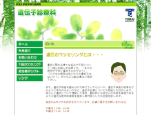 Tablet Screenshot of iden.med.u-tokai.ac.jp