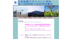 Desktop Screenshot of 10jhmk.med.u-tokai.ac.jp
