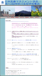 Mobile Screenshot of 10jhmk.med.u-tokai.ac.jp