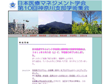 Tablet Screenshot of 10jhmk.med.u-tokai.ac.jp