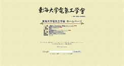 Desktop Screenshot of ep.u-tokai.ac.jp