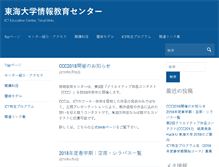 Tablet Screenshot of ictedu.u-tokai.ac.jp