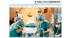 Desktop Screenshot of neurosurgery.med.u-tokai.ac.jp