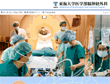 Tablet Screenshot of neurosurgery.med.u-tokai.ac.jp