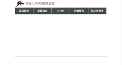 Desktop Screenshot of judo.ihs.u-tokai.ac.jp