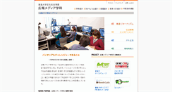 Desktop Screenshot of media-studies.bm.u-tokai.ac.jp