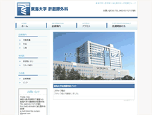 Tablet Screenshot of kantansui.med.u-tokai.ac.jp