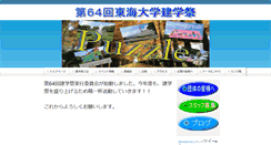 Desktop Screenshot of kengakusai.shn.u-tokai.ac.jp