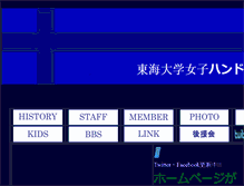 Tablet Screenshot of mermaid.shn.u-tokai.ac.jp