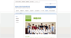 Desktop Screenshot of neurol.med.u-tokai.ac.jp