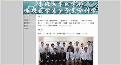 Desktop Screenshot of mls.med.u-tokai.ac.jp